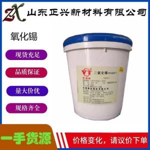 氧化锡 工业级含量99% 金属加工助剂 1桶起订