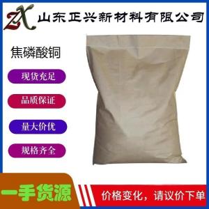 焦磷酸铜 99%含量 国标电镀添加剂 防渗碳涂层 1袋起订