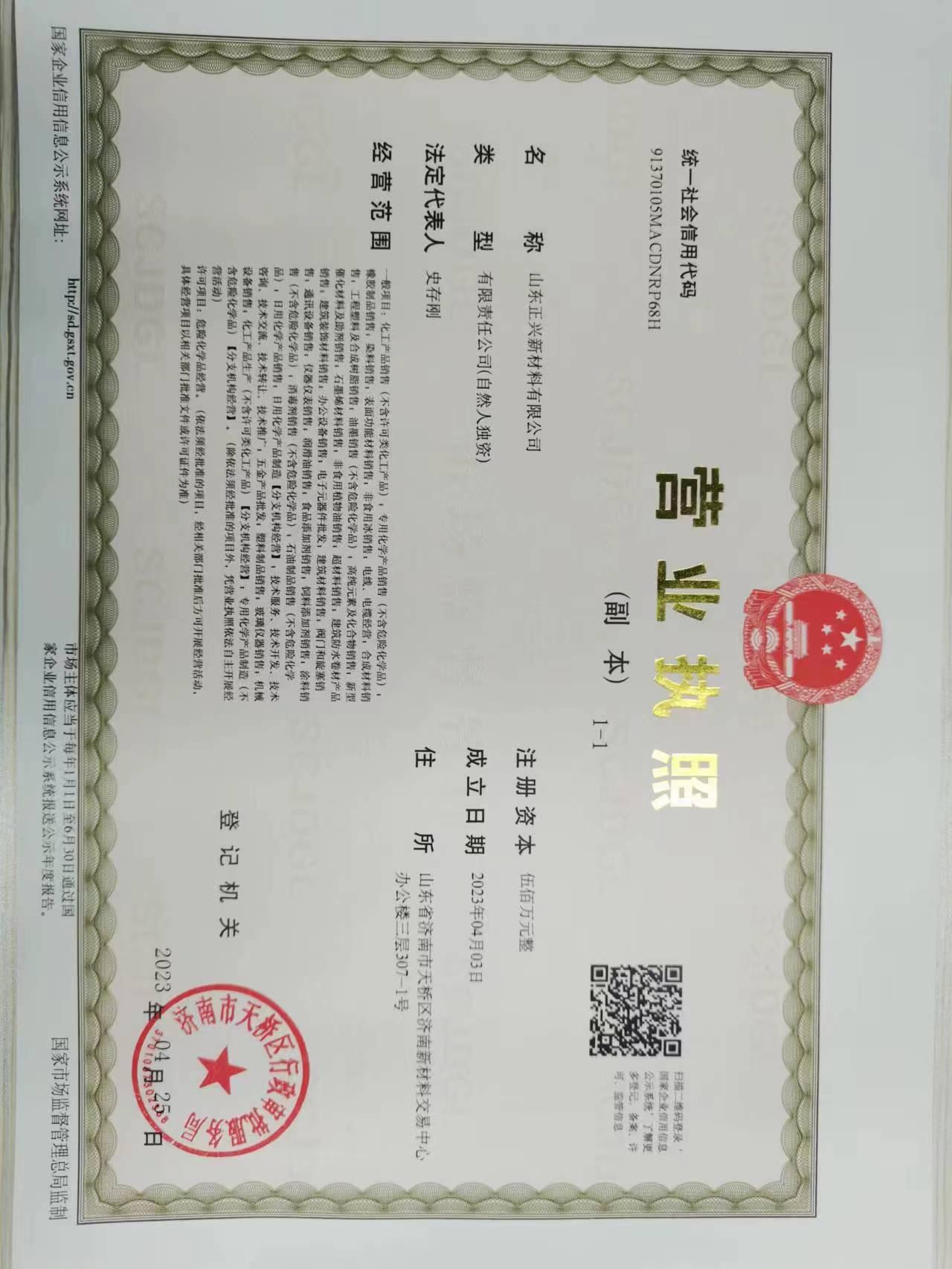营业执照