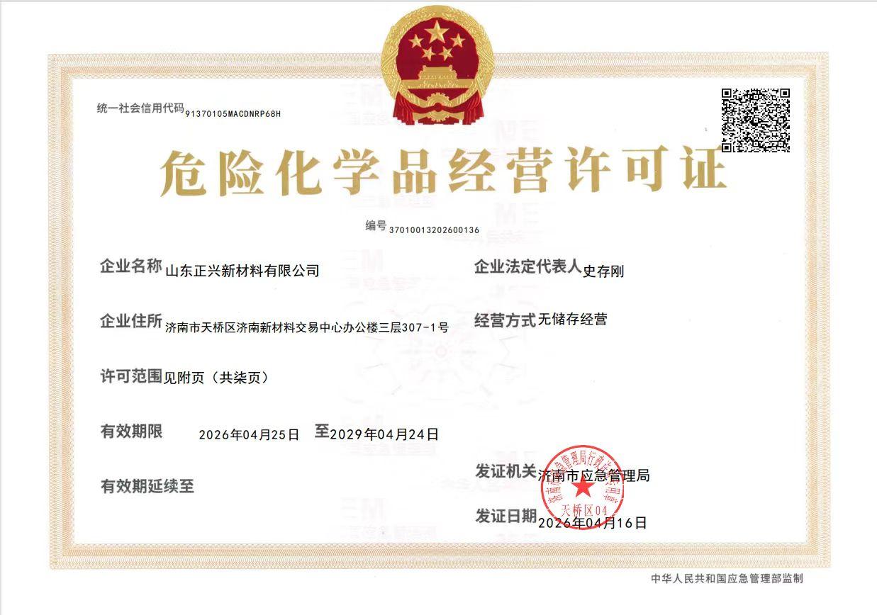 危化证书
